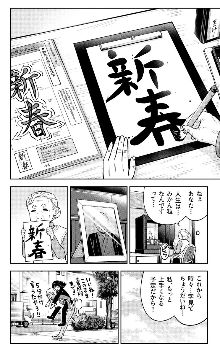 下積み芸人コンビと大家さんの年越しの話(4/4) 