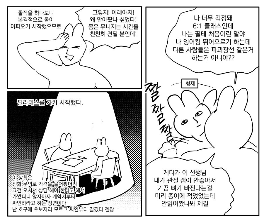 필라테스 1일차 후기 
