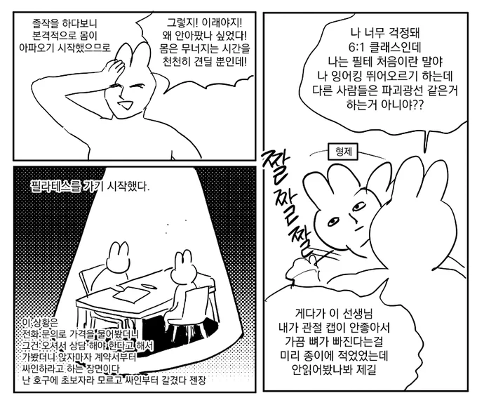 필라테스 1일차 후기 