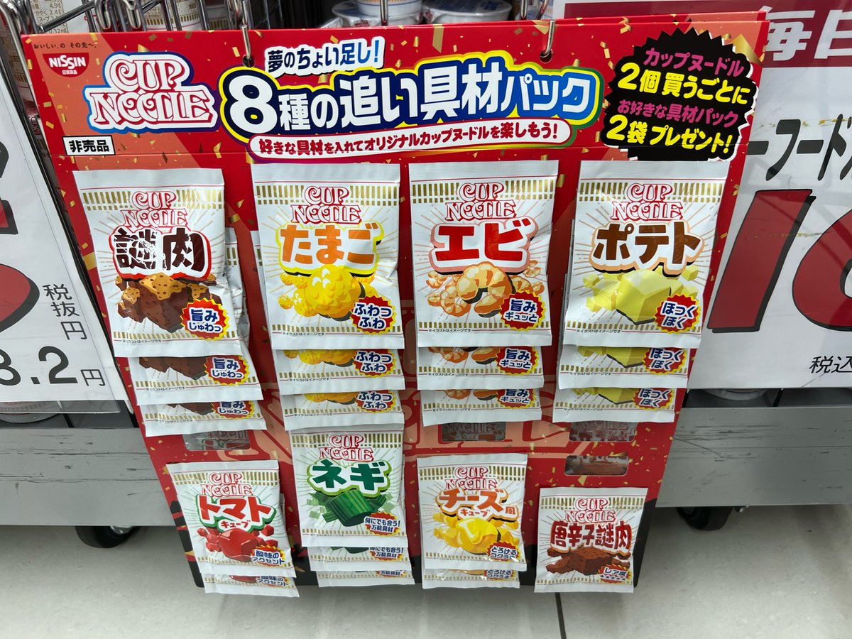 KoMa_Camp's tweet photo. やばいコレ普通に販売して欲しい！
#カップヌードル #謎肉 https://t.co/81aZz9AYZZ