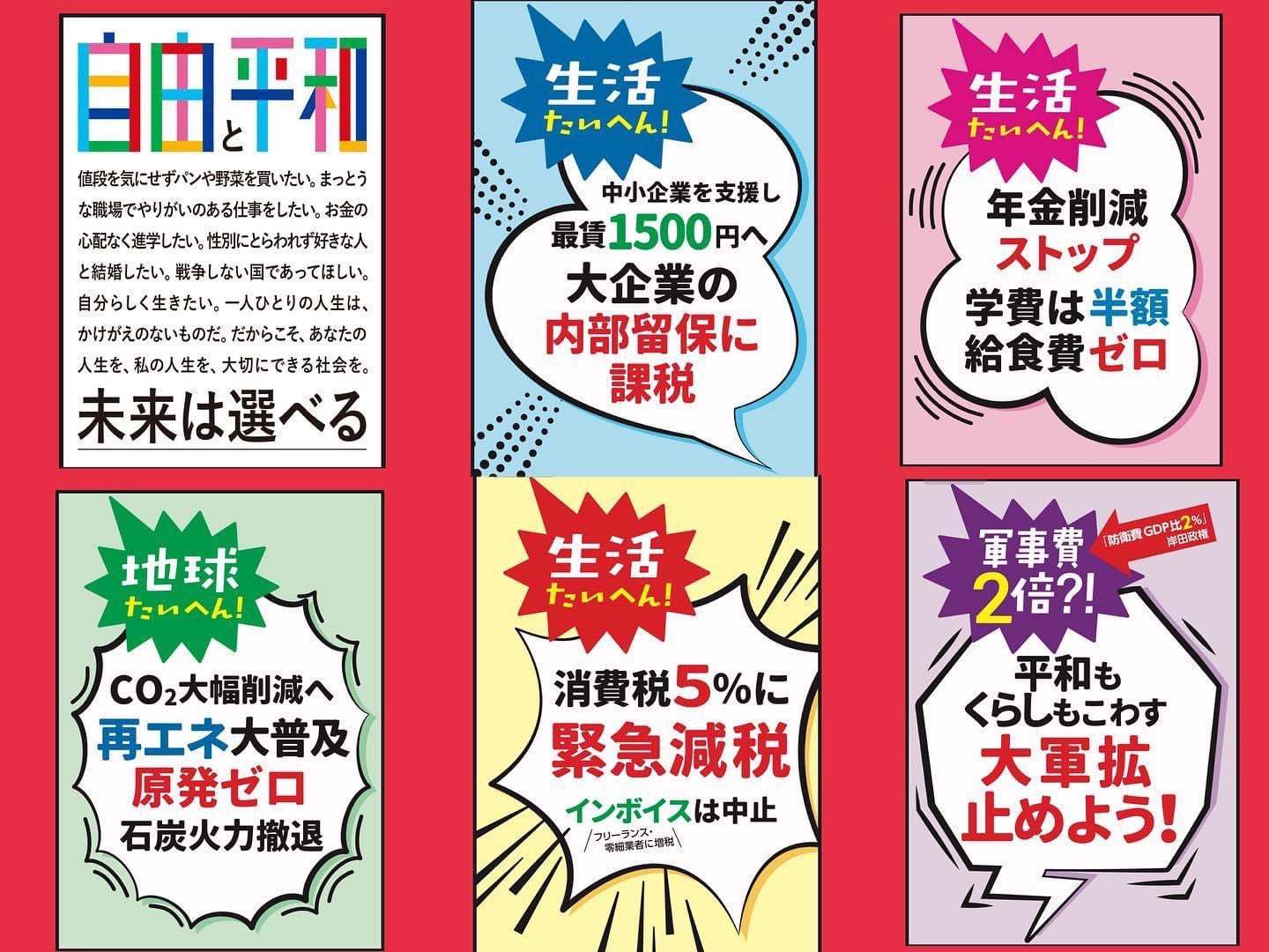 民青ふくしま 急募 7 10 未来は選べる 推すぞ 日本共産党 灼熱の大街宣と題して宣伝を行います 7月3日 日 9 00 19 00 郡山駅前広場 チラシ配布 メガホンコール プラスタースタンディング マネキンフラッシュモブ シールアンケートなど行う予定