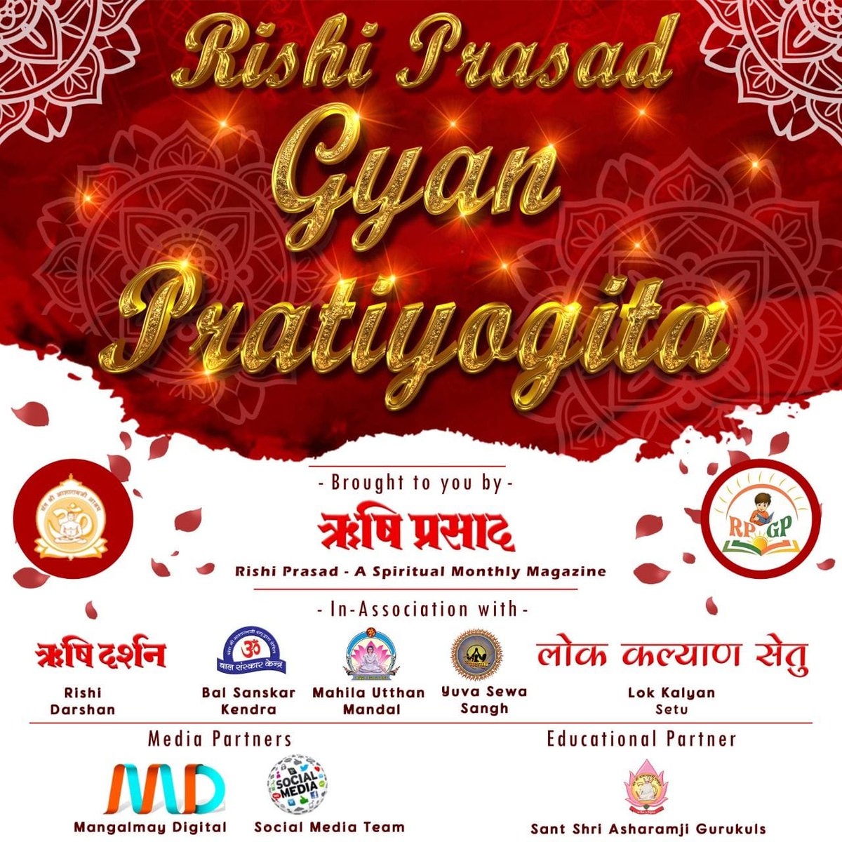 rsiprasada's tweet photo. Sant Shri Asharamji Bapu
Rishi Prasad
Knowledge Booster Quiz
#GyanPratiyogita

ऋषिप्रसाद ज्ञान प्रतियोगिता में भाग लेकर हम बड़ा सकते अपना ज्ञान,सूझ-बूझ ओर स्मरणशक्ति ओर जीत सकते है
इनाम https://t.co/WU2VsKbgB8