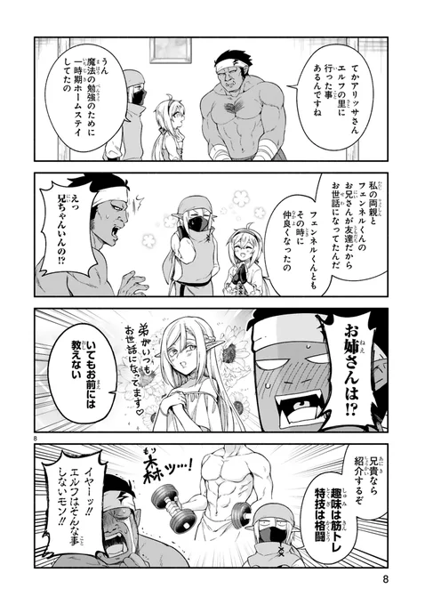 ちなみにフェンネルくんの兄貴の森ゴリラは2巻11話でもチラっと言及されてるやつです
👉https://t.co/Zb7HeeHB0k
https://t.co/Xnyb8KM7Qe 