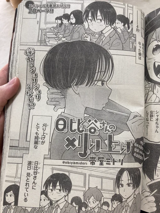 チャンピオンに載ってる、帯屋ミドリ先生の日比谷さんの刈り上げ。めっちゃ良かったぞ、、、!!!!!!! 
