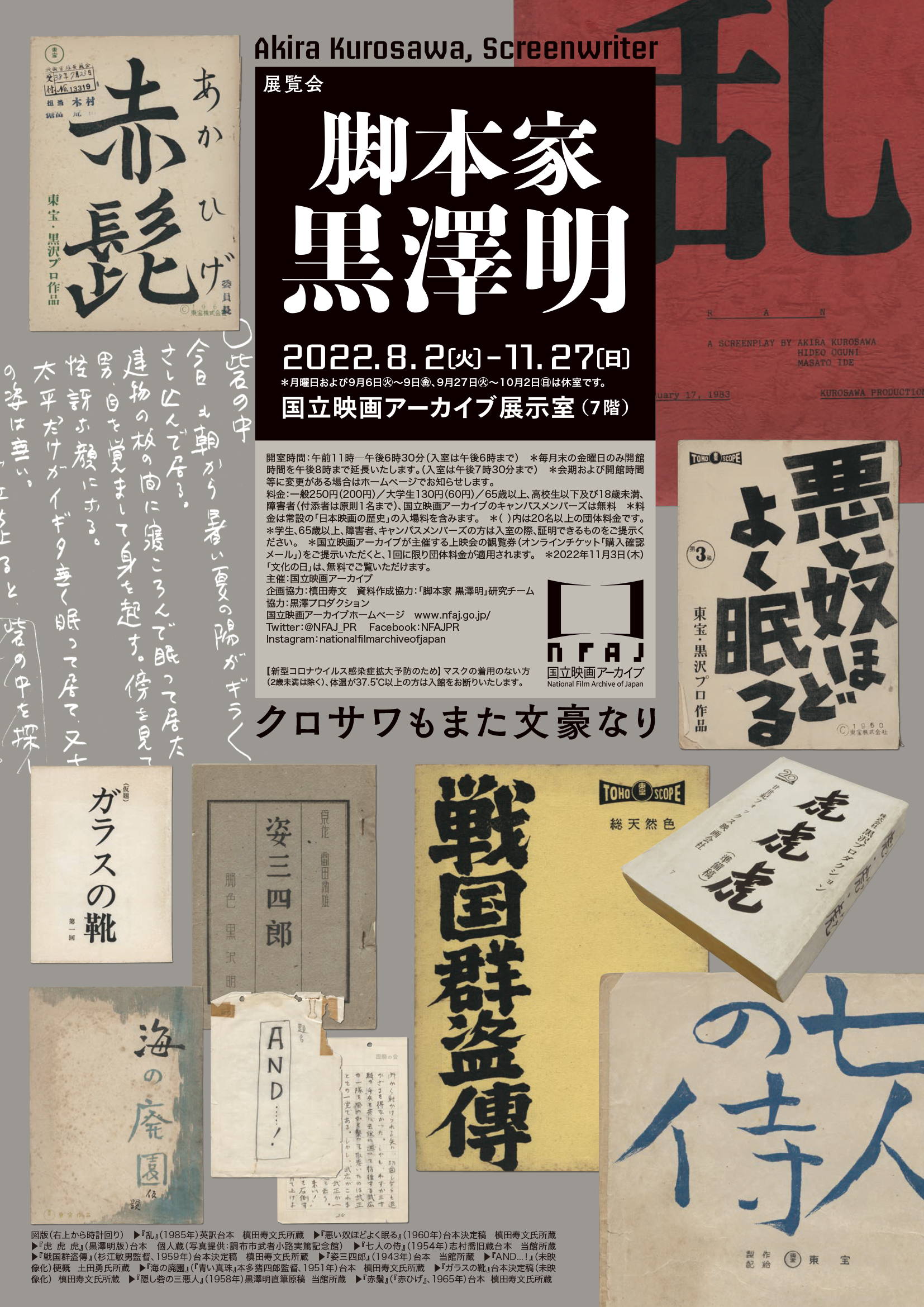 国立映画アーカイブ على X: 