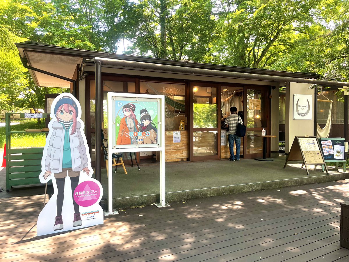 تويتر Pica山中湖 على تويتر ゆるキャン In山中湖 開催中 Pica山中湖では 各務原なでしこが皆様をお出迎え 作品をイメージしたおいし いコラボフードも販売中 詳しくはこちら T Co B0e7sdslkp ゆるキャン 映画館で野外活動 تويتر Pica山中湖 على تويتر ゆるキャン In山中湖 開催中 Pica山中湖では 各務原なでしこが皆様をお出迎え 作品をイメージしたおいし いコラボフードも販売中 詳しくはこちら T Co B0e7sdslkp ゆるキャン 映画館で野外活動