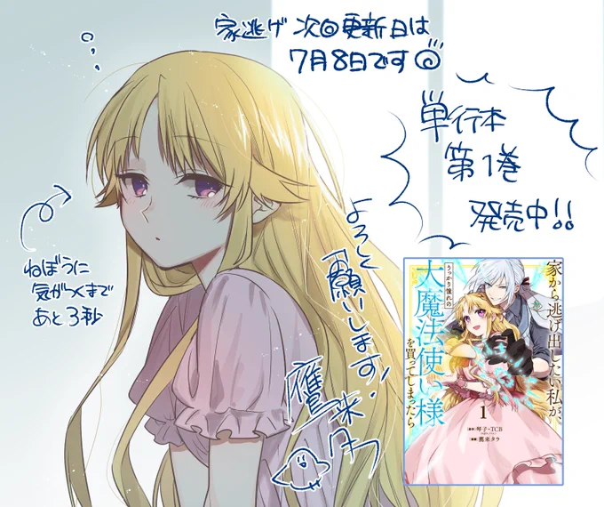 家逃げの次回更新日は来週7月8日です!🌸🦋
今までのお話を読み返してお待ちください～!

曜日感覚が狂っていて昨日投稿し忘れました…!すみません!😭💦
というわけでイラストは寝坊したジゼルです(でもジゼルあんまり寝坊しなさそうですね🤔)

#家逃げ #ガンガンONLINE https://t.co/W7dXq6yZCg 