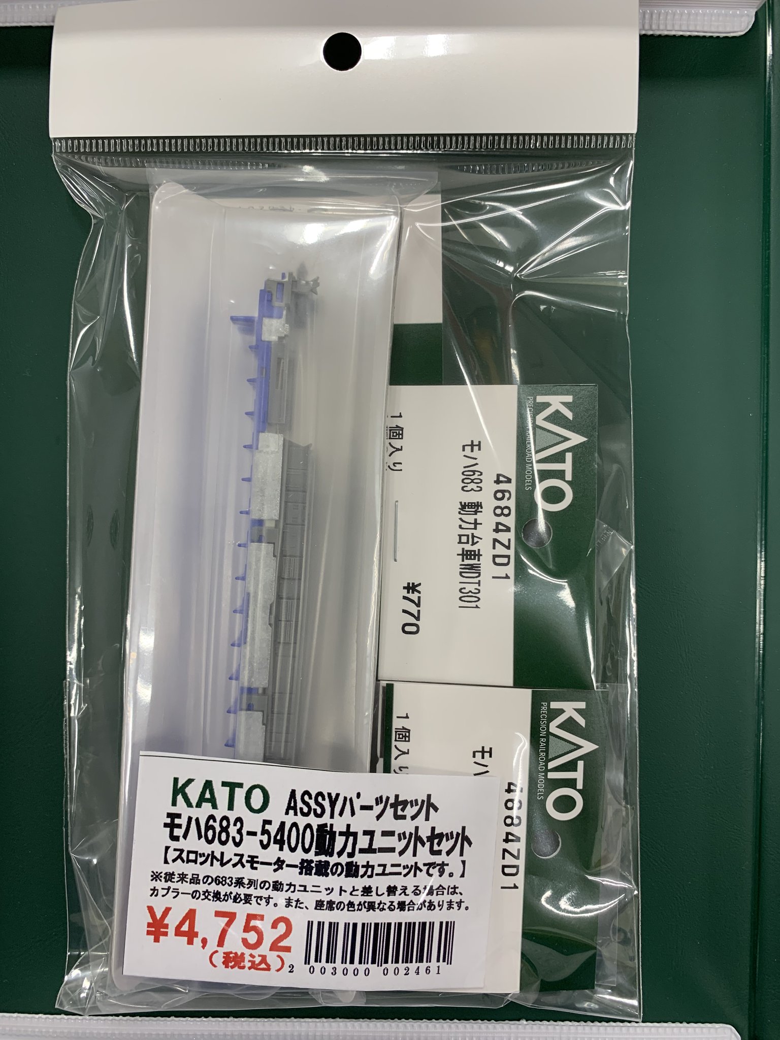 KATO 4684ZD1 モハ683 伸し 動力台車WDT301