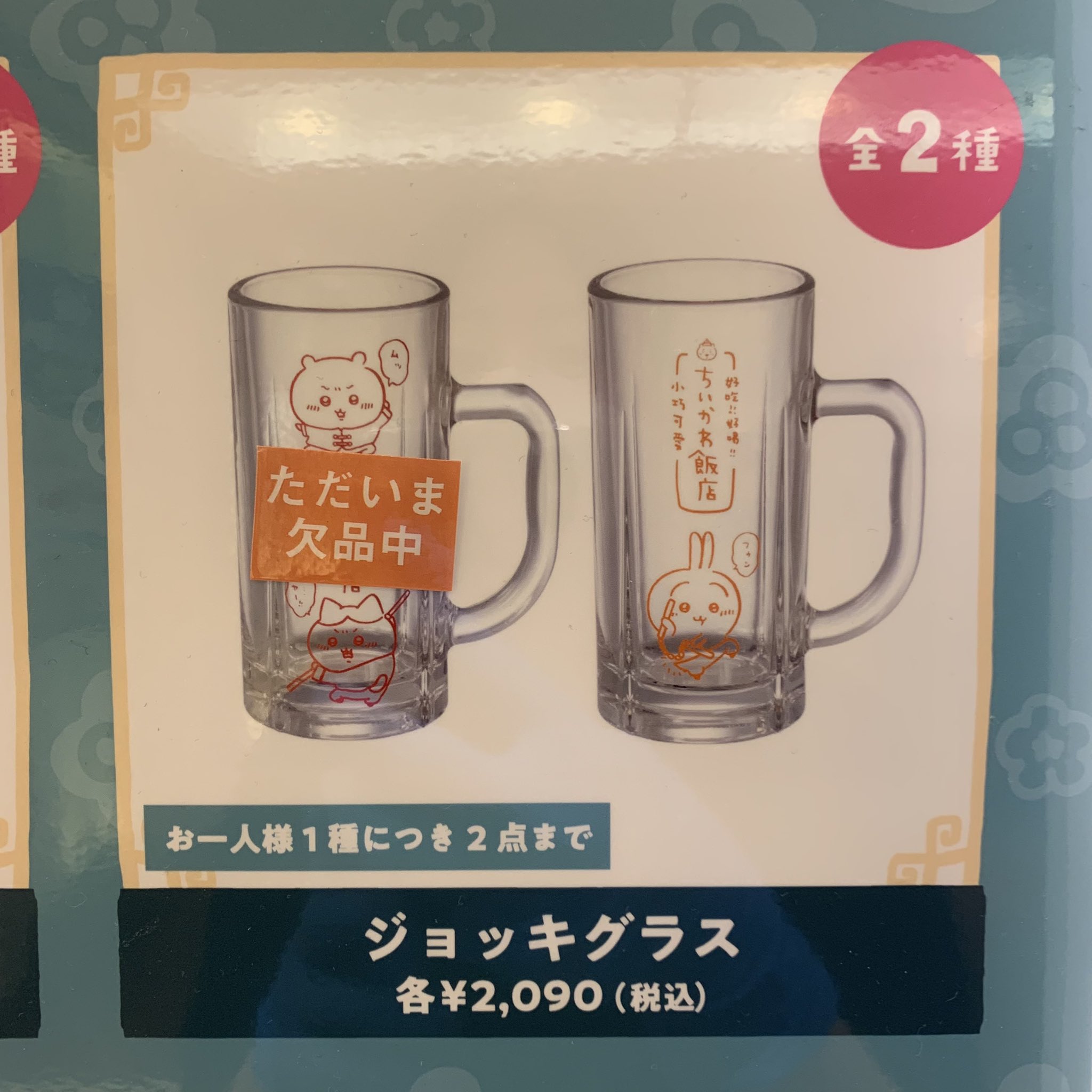 新品未使用ちいかわビールジョッキ\u0026マグカップ\u0026お茶碗