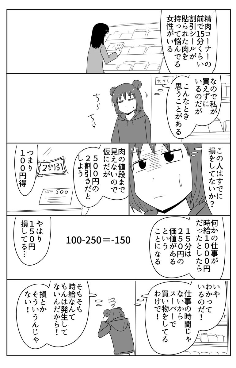 日記、消費税と家賃と時給と割引と肉 