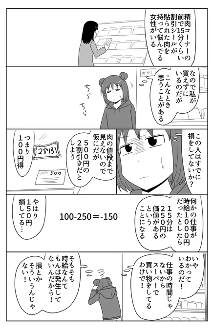 日記、消費税と家賃と時給と割引と肉 