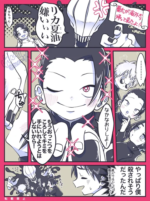 【サイキョーこども術師さしす④】
😅憂太とリカちゃんとショタすぐる😉

さしすが特級相当の能力を持った子供だったら、ってだけで充分わけわからん世界観ですが、
その上百鬼夜行後設定です!!!!どういうこと???🤔
ふわっとした気持ちで読んでほしい🥺🥺

(さしす+憂太+リカちゃん) 