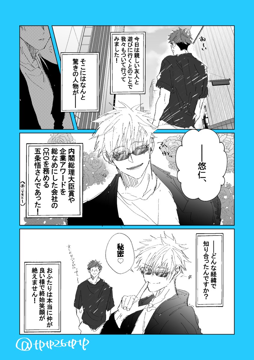 ドルパロ五悠⑰-1
新章(?)なんで色変えてます
恐ろしく雑ですすみません…
続きはツリーに→ 