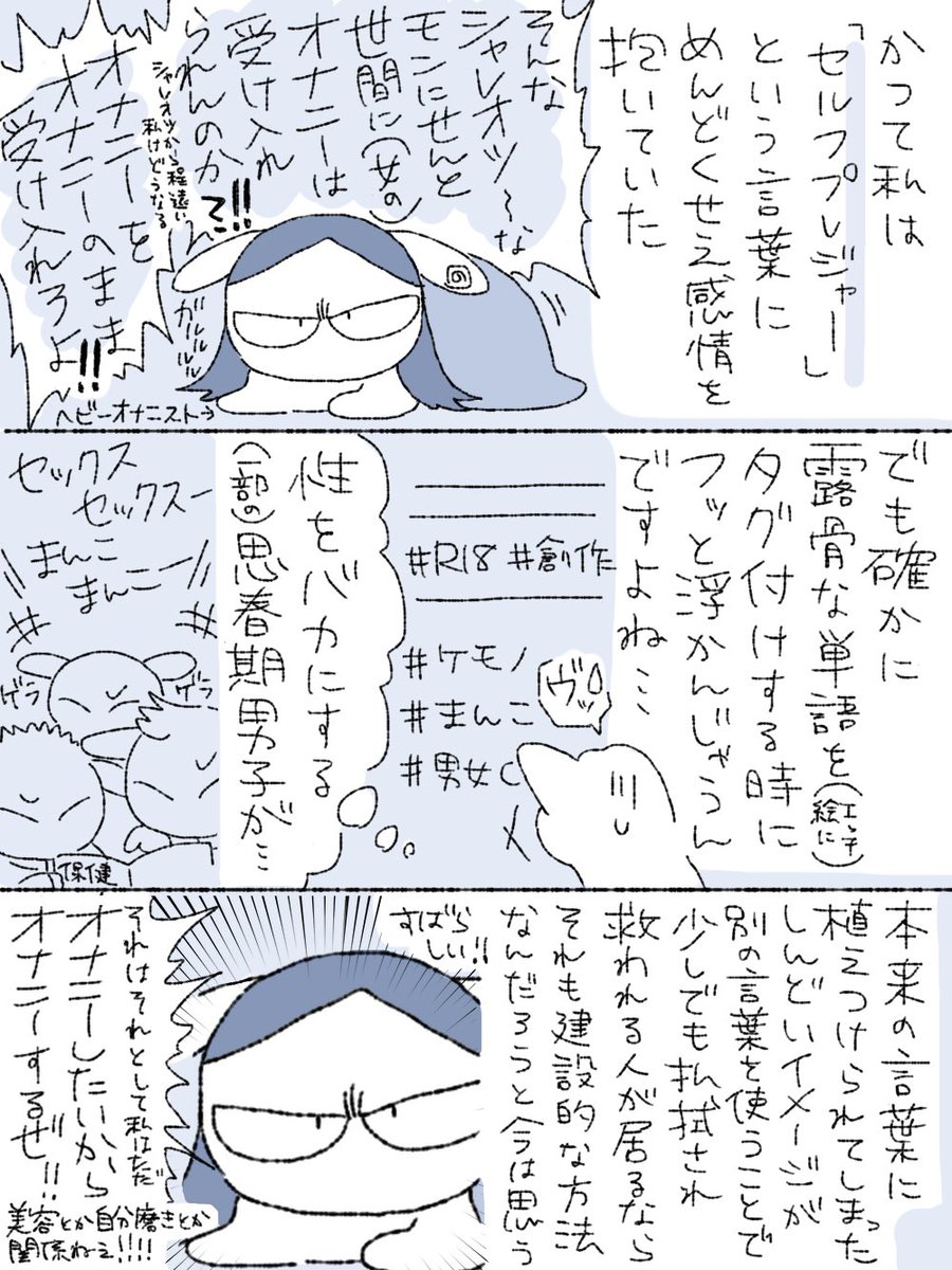 「セルフプレジャー」という言葉 (※個人の感想です) #ノンタンと夫氏の実録 