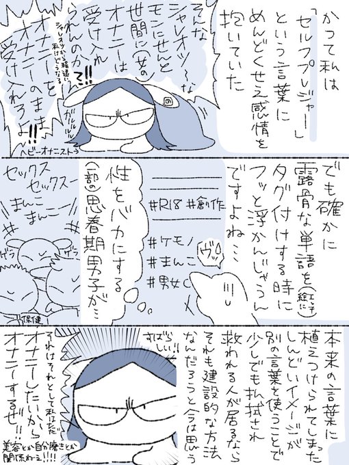 「セルフプレジャー」という言葉 (※個人の感想です) #ノンタンと夫氏の実録 