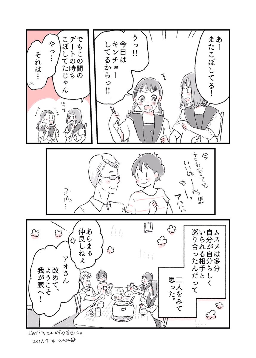 『子どもに「いい年頃なんだから」って言ったら恋人を連れて来たっていうお話。』 #漫画がよめるハッシュタグ  #過去絵 