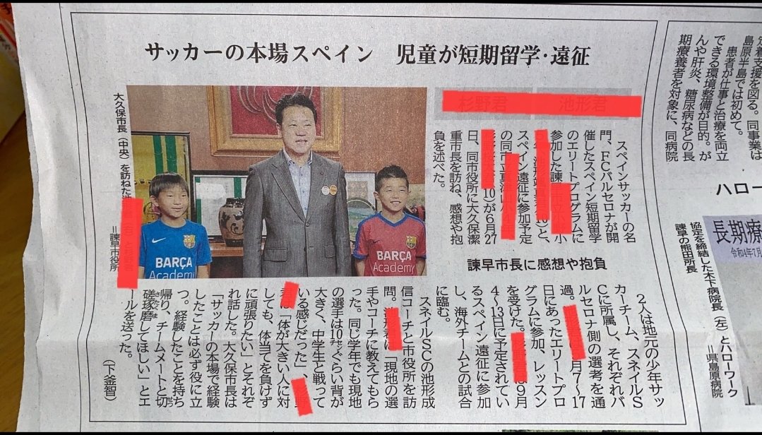 youoyouta's tweet photo. 今日の長崎新聞にのったよ✌
#長崎から世界へ
#サッカー少年
#長崎新聞
#諫早市長 https://t.co/fLoqkDDU4E