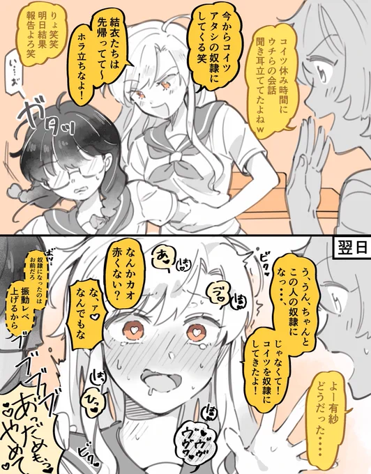 ドS陰キャ♀× 言葉責め激弱ドM陽キャ♀の百合【友人視点】#創作百合 