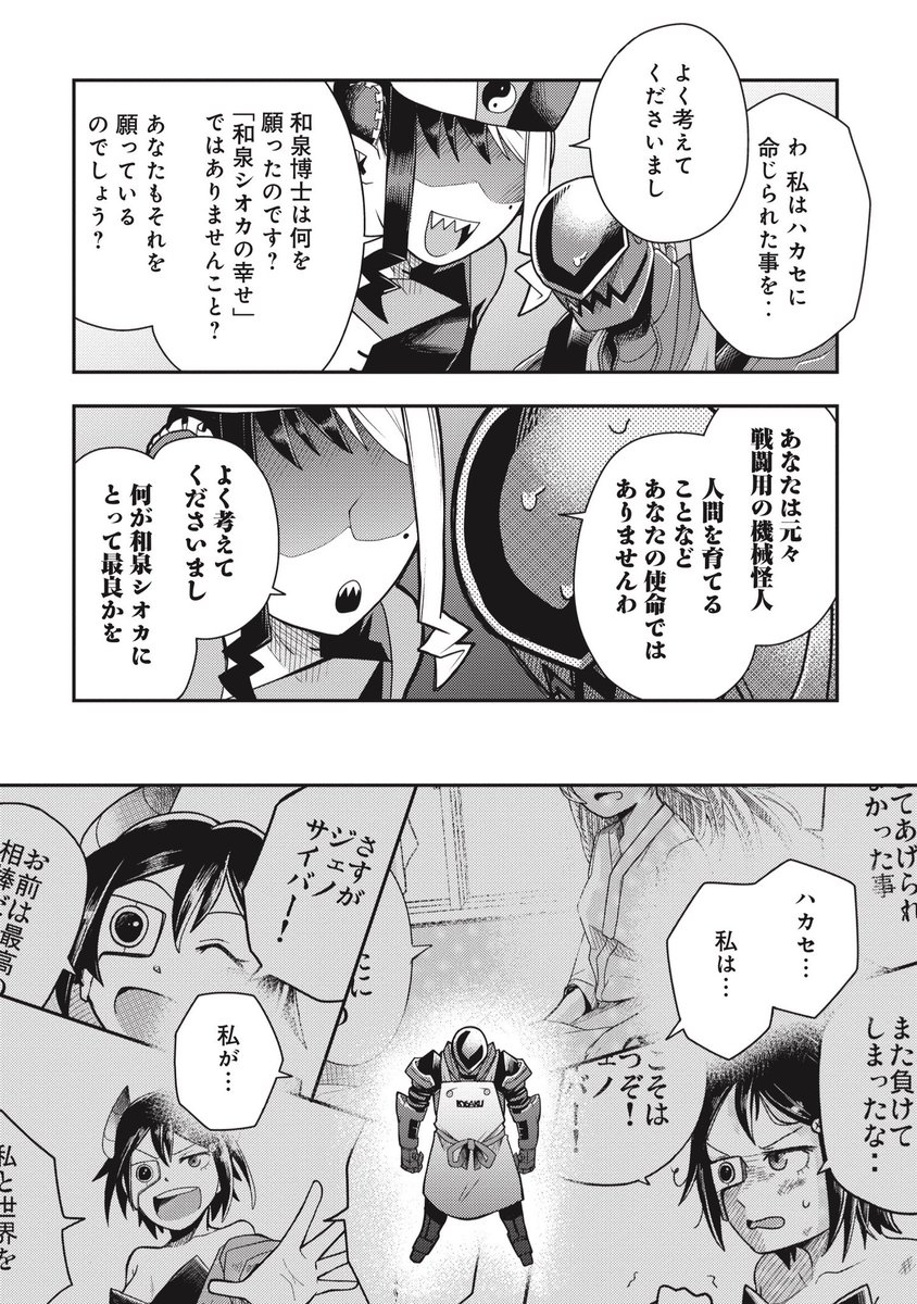 親バカ怪人
vs
高飛車お嬢様怪人

#漫画がよめるハッシュタグ 
(1/3) 