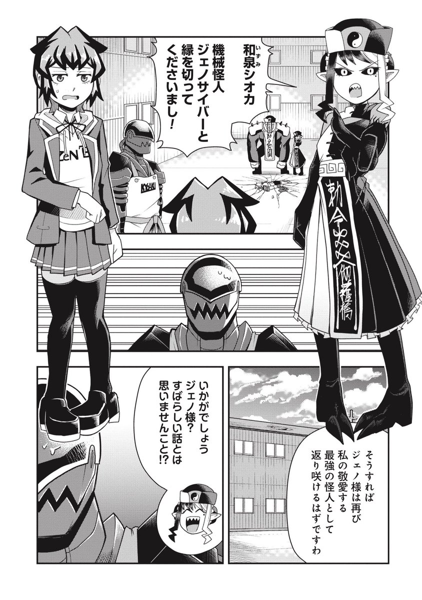 親バカ怪人
vs
高飛車お嬢様怪人

#漫画がよめるハッシュタグ 
(1/3) 