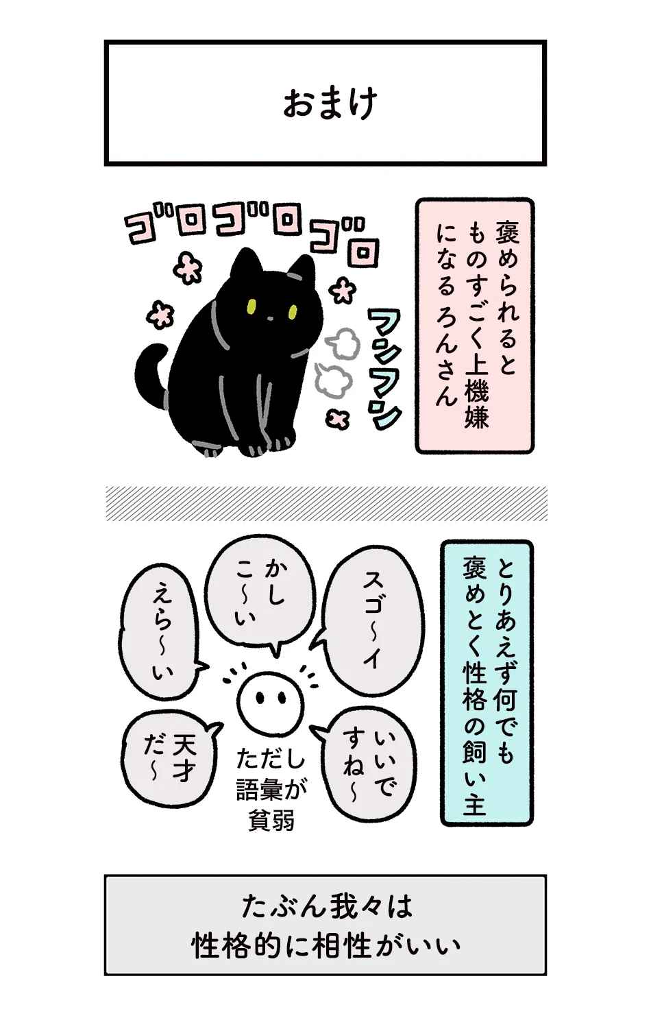 どの行動も可愛くて見ていて癒される！愛猫が見せるいろんな行動を描いた猫漫画！