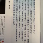 心に刻んでおきたい星新一先生のお言葉…無から有を生み出す大変さを身に染みて感じる…