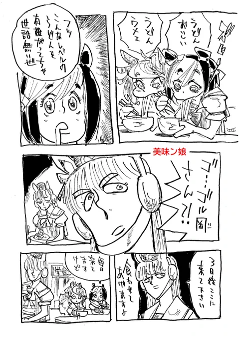 そういえば『うどんの日』でしたね(スットボ) 