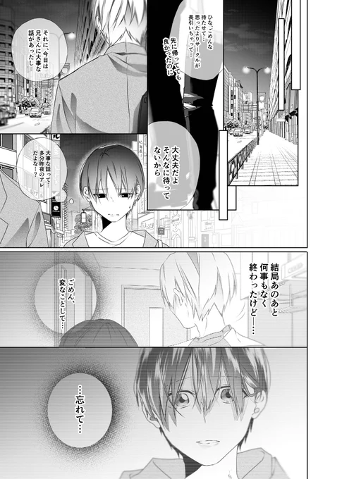 #創作BL 

『嫉妬編⑤』

弟:誰にも渡したくない....だって....

兄:どう答えたら正解....?

(1/2) 