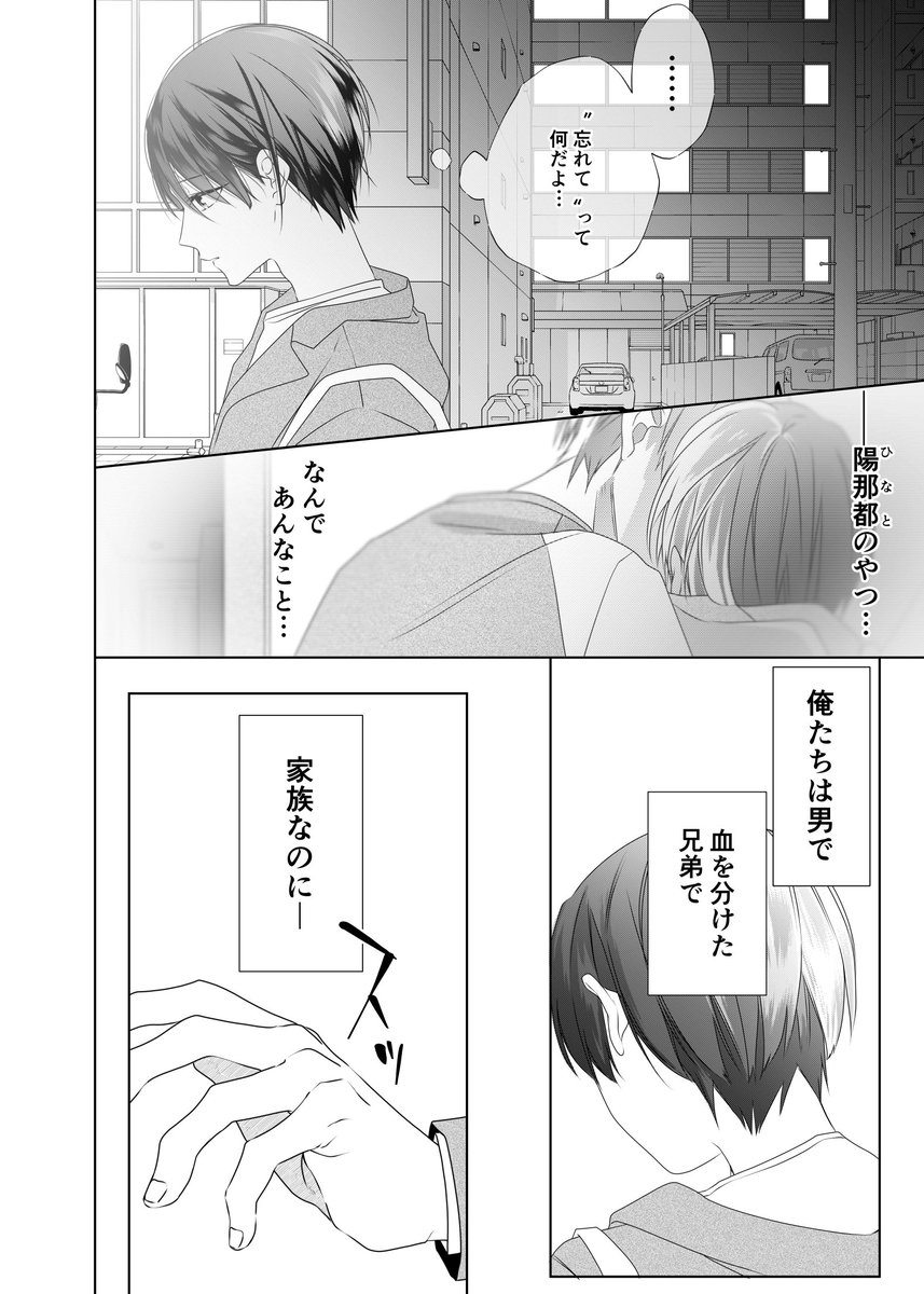 #創作BL 

『嫉妬編⑤』

弟:誰にも渡したくない....だって....

兄:どう答えたら正解....?

(1/2) 