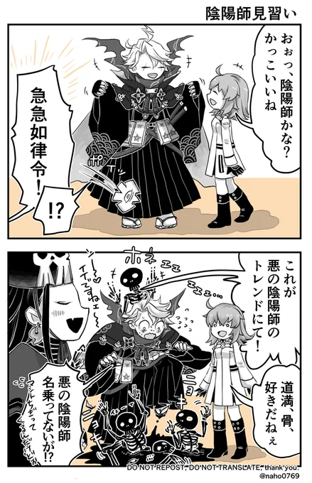 7周年のオンミョージ?若モリ君が、蘆屋の趣味に寄ってないか…?と思ったまんが。3枚目は描いているうちに陰陽道入門者が増えたので追加 