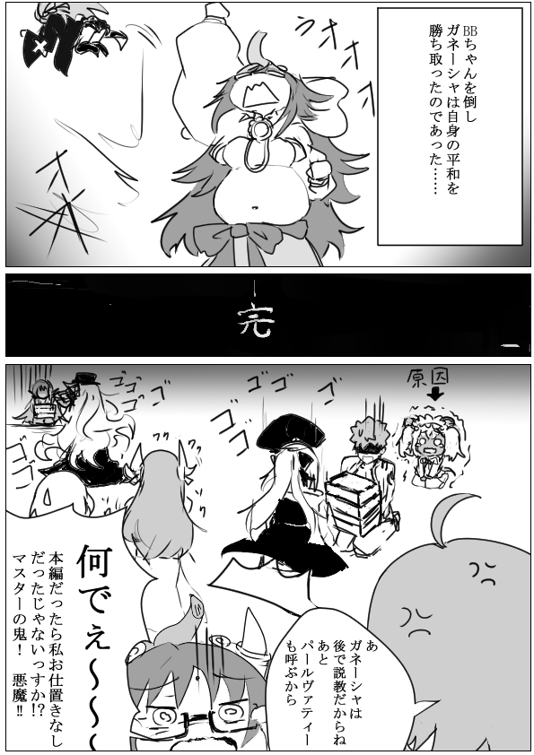 最新FGO漫画イラストです
『お仕置きの連鎖』 