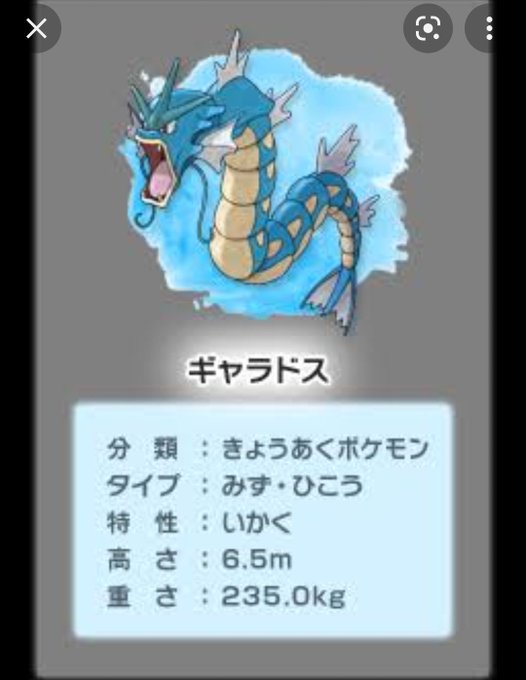 ギャラドスのtwitterイラスト検索結果