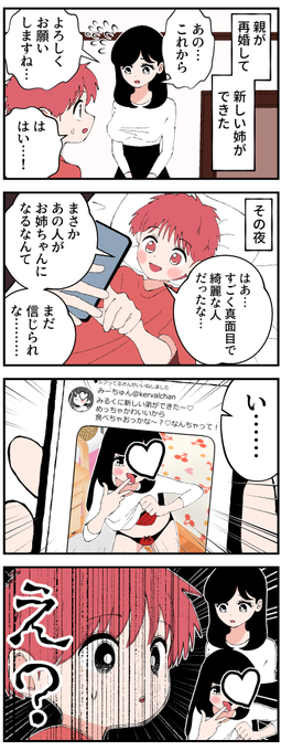 裏があるお姉さんの4コマ | さかたはるき@FANBOX さんのマンガ