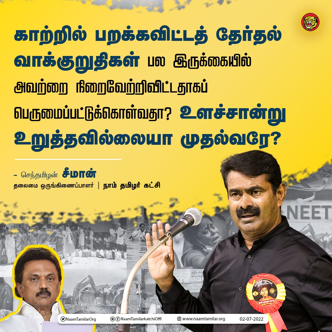 காற்றில் பறக்கவிட்டத் தேர்தல் வாக்குறுதிகள் பல இருக்கையில், அவற்றை நிறைவேற்றிவிட்டதாகப் பெருமைப்பட்டுக்கொள்வதா?

உளச்சான்று உறுத்தவில்லையா முதல்வரே?

 bit.ly/3NEDbO6

<a href="/CMOTamilnadu/">CMOTamilNadu</a> | <a href="/mkstalin/">M.K.Stalin</a>