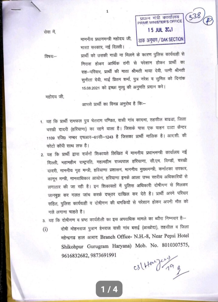 Sunitas04639494's tweet photo. @cmohry #खट्टर_खटारा_सरकार,
न्याय के लिए दरवाजे खटखटाना बेकार।
मोहनराज ने हमारी गाड़ी छीन कर रोज़ी छीन लिया मेरे बेटे की जीभ काट दी जो बोल नही सकता हाथ त��ड़ दिया।
@gurgaonpolice ने उत्पीड़न की सारी हदें पार@rashtrapatibhvn @PMOIndia से सह परिवार ने इच्छा मृत्यु मांगी 117आदेश की अवहेलना https://t.co/u7B89ij34k
