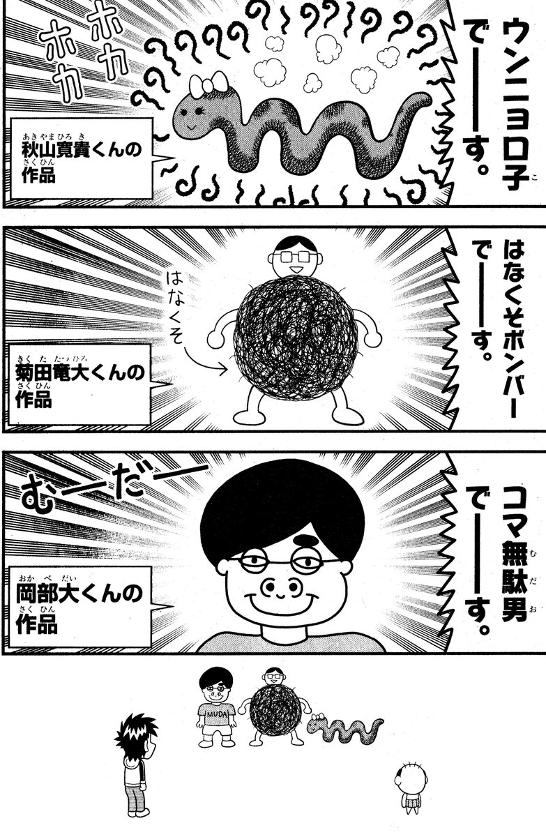 今日放送のハナコ書店で「でんぢゃらすじーさん」を紹介していただきました!

見逃し配信はコチラ↓
https://t.co/6YPKHvNkLE

ハナコの3人が考えてくれたキャラのお話は
別冊コロコロコミック8月号で読めます!
ぜひみてね! 