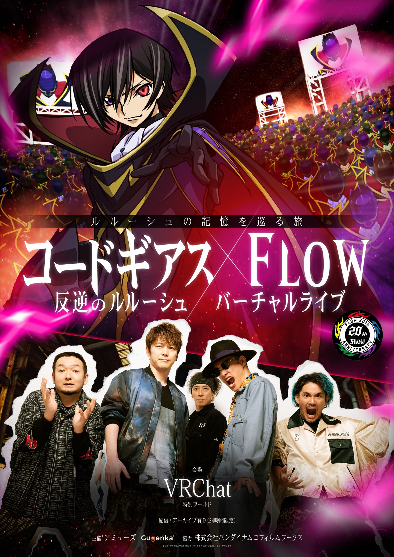 Flow Vr Live コードギアス 反逆のルルーシュ Flow Vrライブの開催が決定 Vr空間上でルルーシュの回想と共にコードギアス の世界を巡りながらflowのライブをお楽しみ頂けるスペシャルなライブとなっております 詳細は下記をご覧下さい