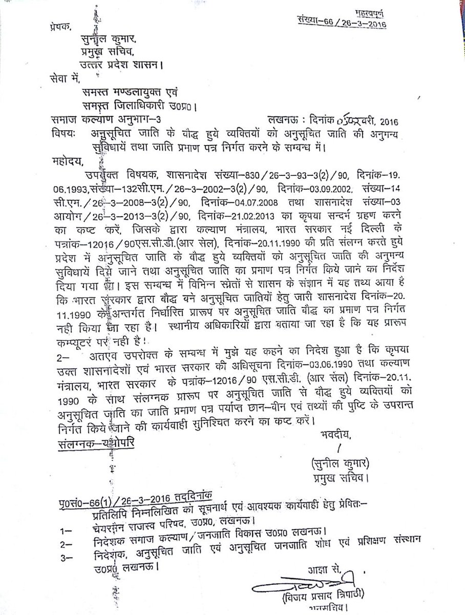 तत्कालीन सरकार का बहुत ही सराहनीय निर्णय था किन्तु खेद है कि जन-जागरूकता के अभाव में आज तक इस शासनादेश का पालन नही हो पा रहा है।वर्तमान यूपी सरकार से अनुरोध है कि इस शासनादेश का कडाई से पालन कराया जाना सुनिश्चित किया जाए।करोड़ों बौद्धों पर आपकी महान कृपा होगी।
<a href="/UPGovt/">Government of UP</a> <a href="/PMOIndia/">PMO India</a>