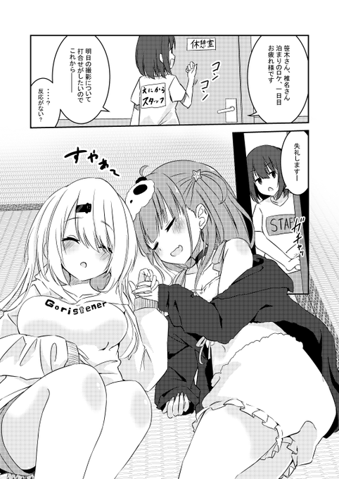 さくゆいが泊まりでロケに行く漫画 #しいなーと #笹の絵 