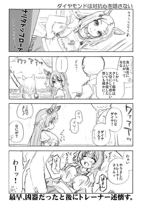 #ウマ娘 #サトノダイヤモンド #ナリタトップロード #ウマしか 