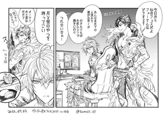 仙台⇔次元の狭間 