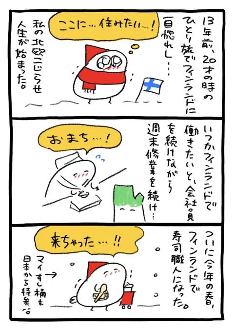 【ご報告】なんと…フィンランド移住のお話が新しい書籍になります「北欧こじらせ日記 移住決定編」2022年8月25日世界文化社より発売みなさまのおかげで続編まで形にすることができました…本当にありがとうございますAmazon予約もスタートです 