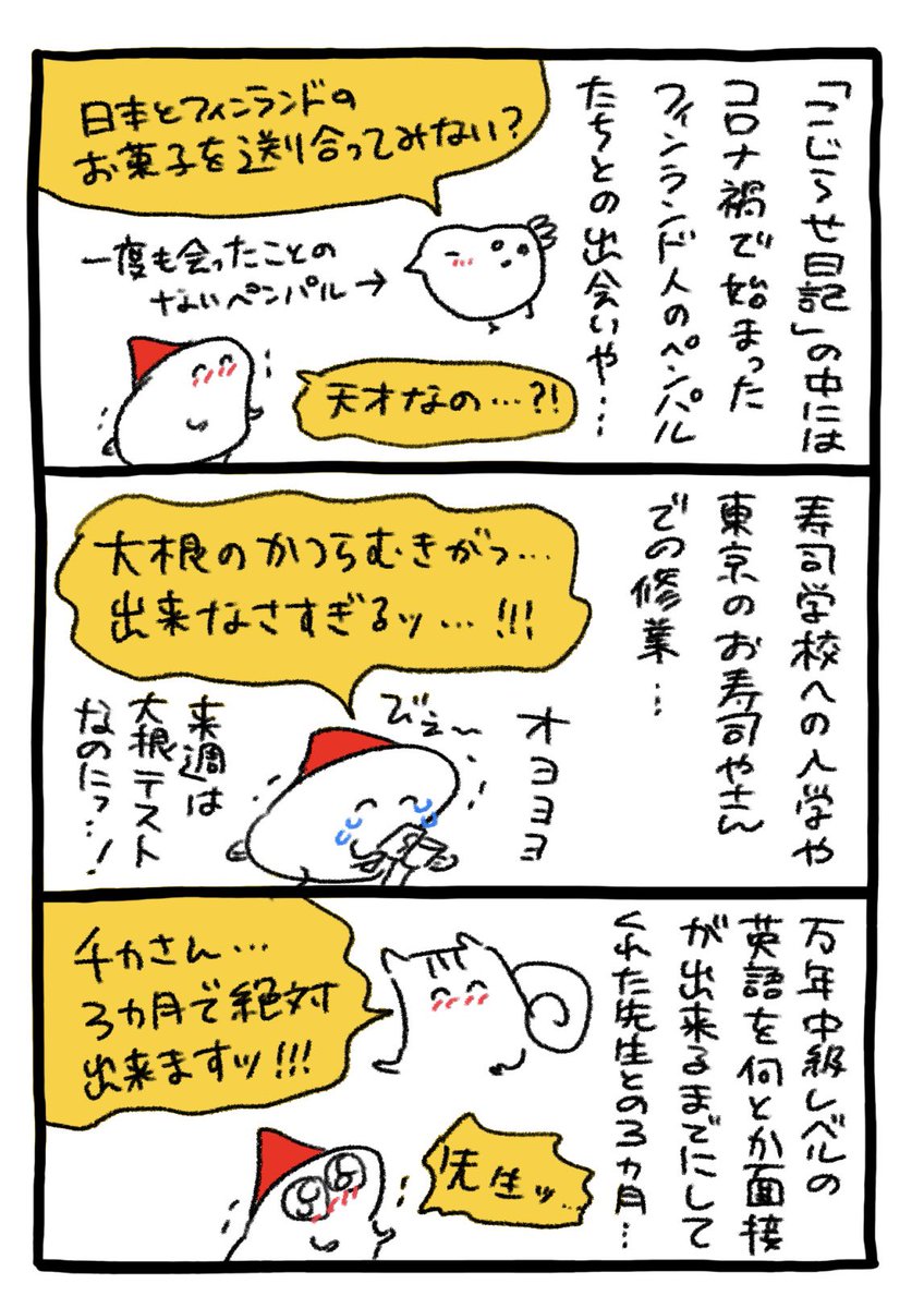 【ご報告】
なんと…フィンランド移住のお話が
新しい書籍になります😭🎉

「北欧こじらせ日記 移住決定編」
2022年8月25日
世界文化社より発売🇫🇮

みなさまのおかげで
続編まで形にすることができました…
本当にありがとうございます🌸

Amazon予約もスタートです🍰
https://t.co/Syele7rhMK 