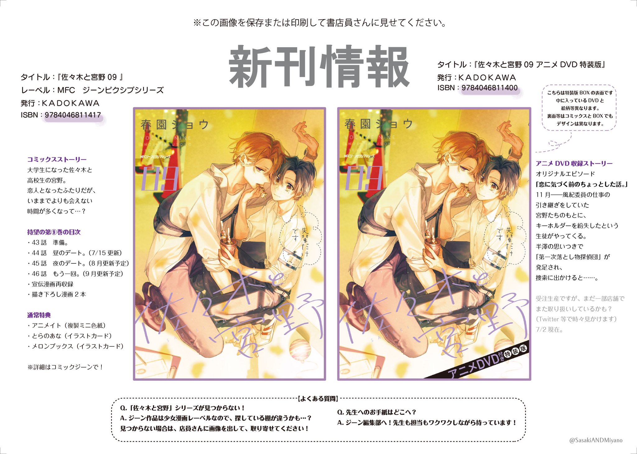 佐々木と宮野 アニメｄｖｄ付き特装版 9巻 春園ショウ 漫画 Dvd Pixiv Cey2fxysmw エンタメ ホビー Tdsc Sn