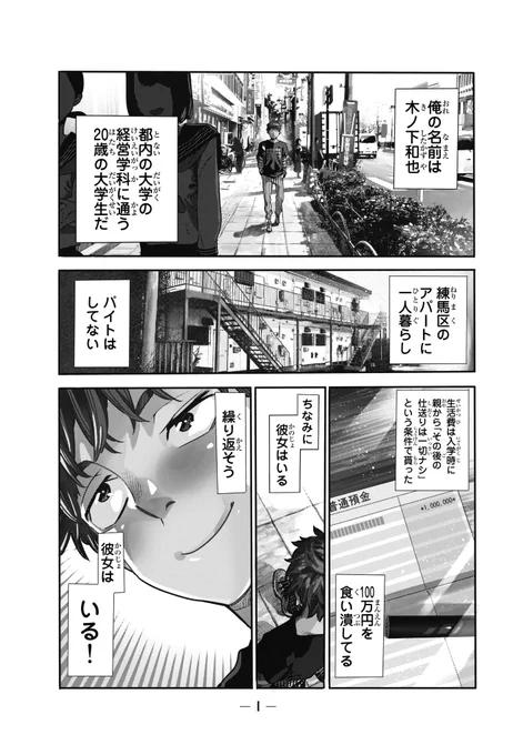 一カ月でフラれた男が彼女をレンタルした話 (1/13)#ドラマ彼女お借りします 