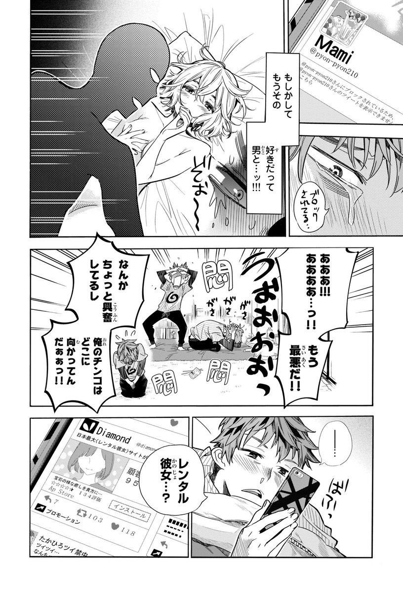 一カ月でフラれた男が彼女をレンタルした話 (1/13)

#ドラマ彼女お借りします 