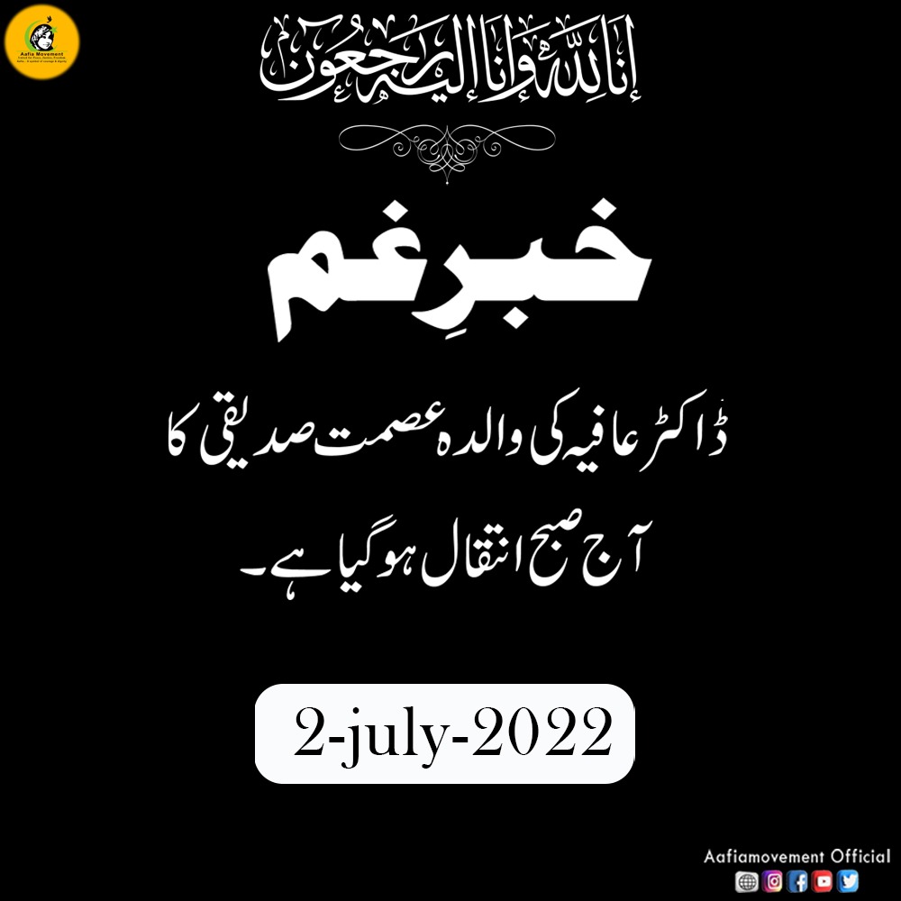 اِنّا لِلّٰهِ وَاِنّا اِلَيْهِ رَاجِعُوْن 
خبر غم  ڈاکٹر عافیہ صدیقی کی والدہ عصمت صدیقی  کا اج صبح انتقال ہو گیا  
2/7/2022
Aafia siddiqui
#AafiaSiddiqui