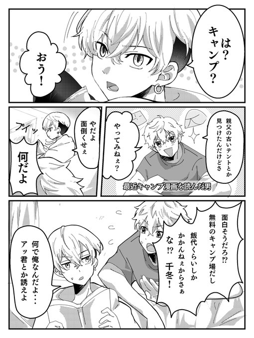 ふゆタケ/マイタケ
キャンプに行く話① 