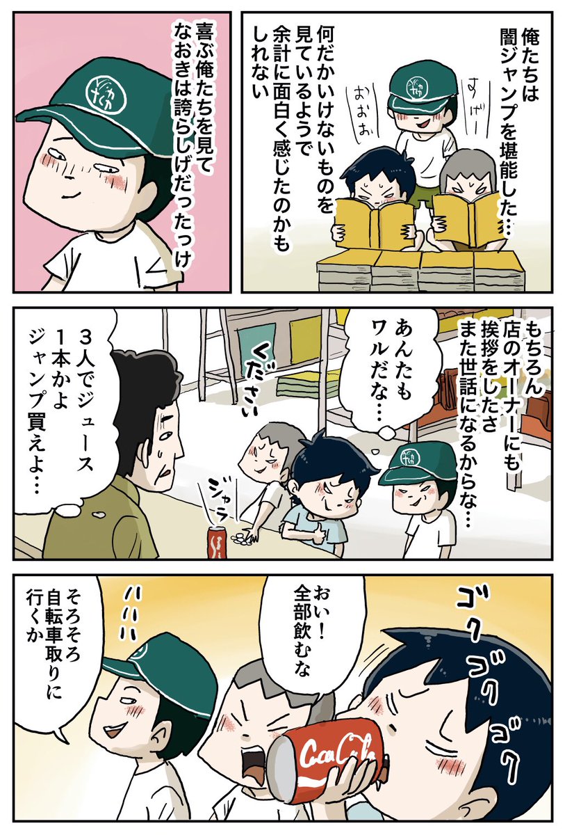 『しなのんちのいくる』
小学生の冒険編その8
今度は俺が遊びに行くよ 