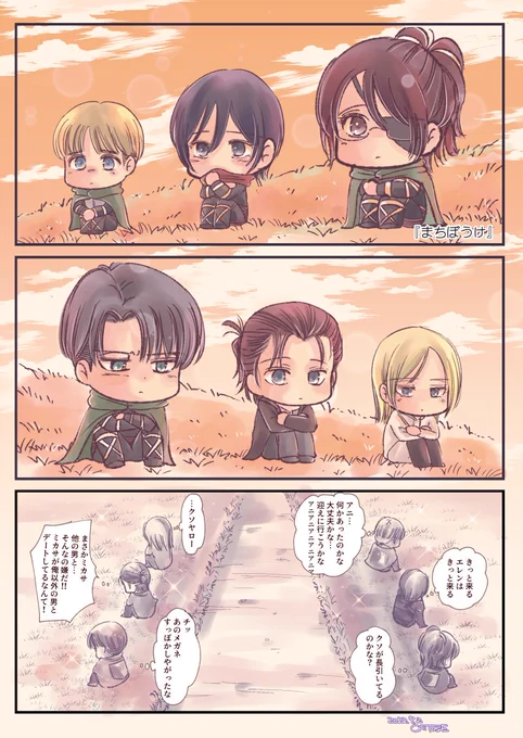 #fanart #進撃の巨人 #shingeki #イラスト
『まちぼうけ』のガシャポンが可愛すぎる。ので
落書きしました。 